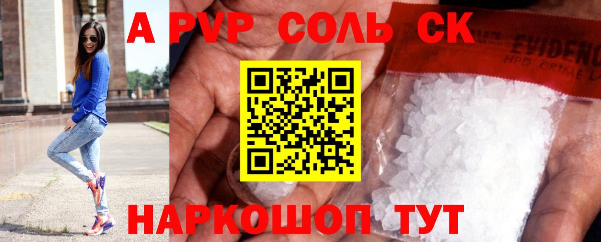 Alpha PVP Crystall  Alfa_PVP крисы CK  A PVP мука  Великие Луки 