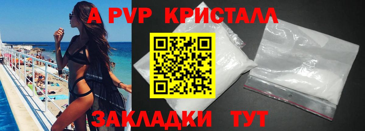 A-PVP кристаллы Великие Луки
