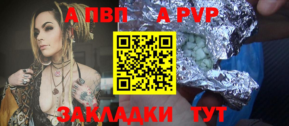 A PVP VHQ Великие Луки