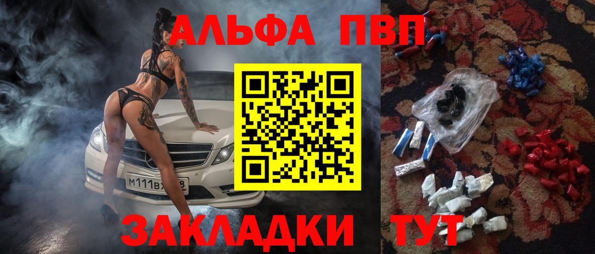 Alpha-PVP кристаллы  А ПВП Соль  Великие Луки  Вход с VPN 
