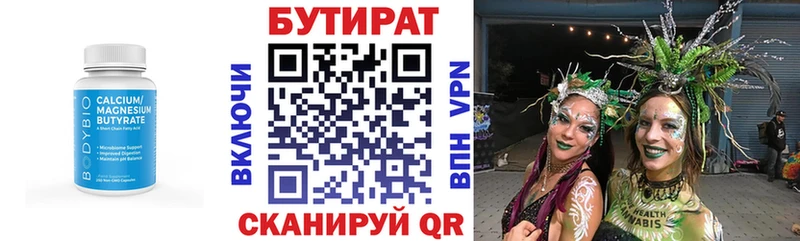 БУТИРАТ оксибутират Великие Луки