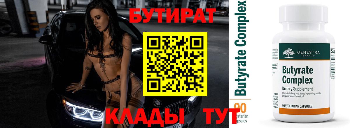 Великие Луки  Бутират  Вход с VPN  БУТИРАТ BDO 