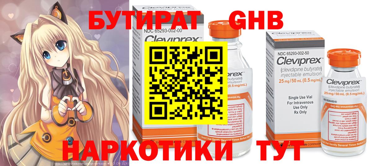 БУТИРАТ GHB Великие Луки