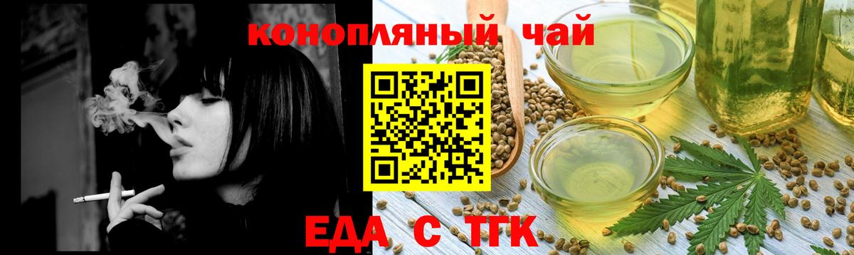 Великие Луки  Еда ТГК конопля  Вход с VPN 