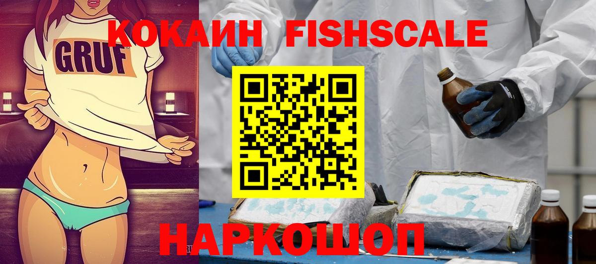 COCAIN  Великие Луки  КОКАИН FishScale 