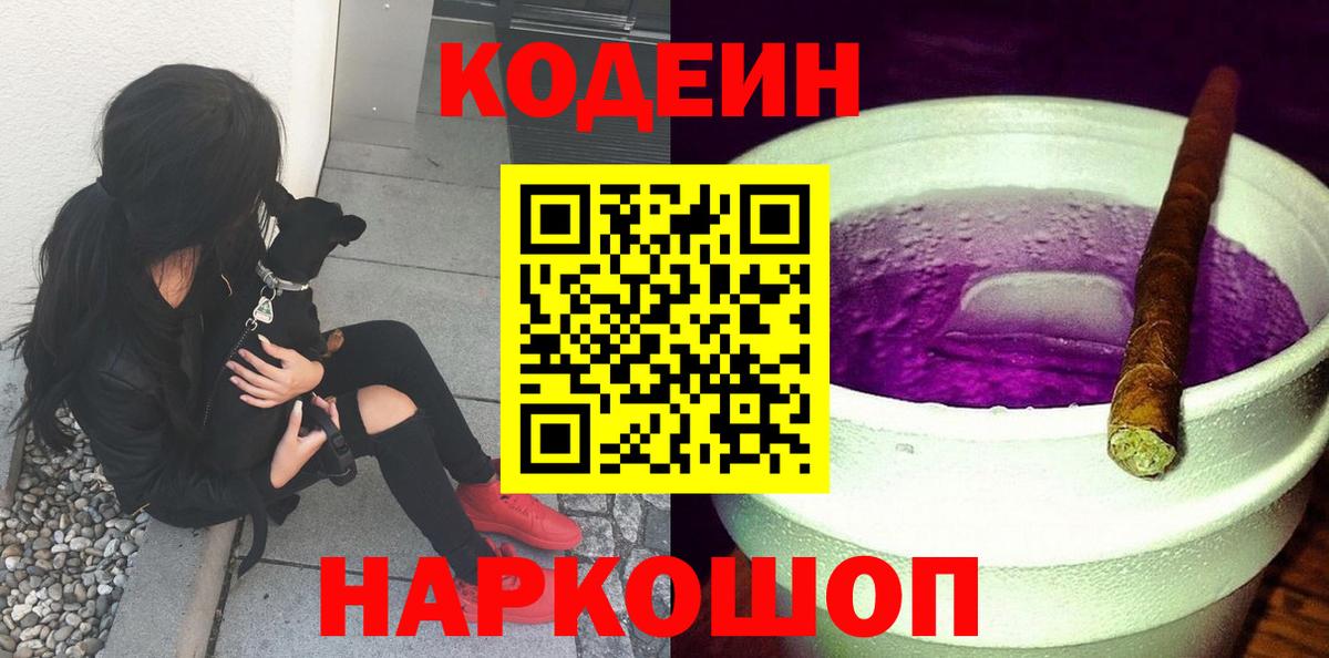 Кодеиновый сироп Lean напиток Lean (лин)  Кодеиновый сироп Lean напиток Lean (лин)  Великие Луки 