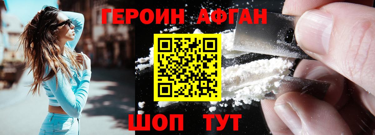 Героин герыч  Великие Луки 