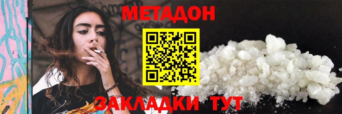 Метадон кристалл  Вход с VPN  гидра как войти  Великие Луки 