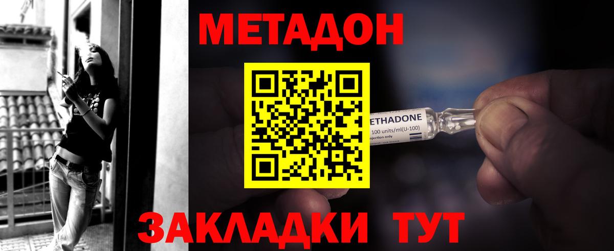 МЕТАДОН VHQ Великие Луки