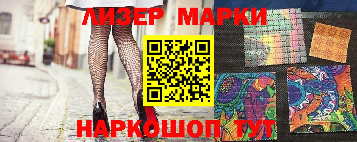 Наркотические марки 1,8мг Великие Луки