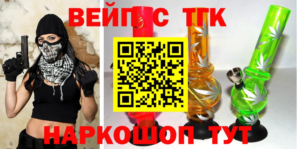 Великие Луки  ТГК THC oil  Вход с VPN 